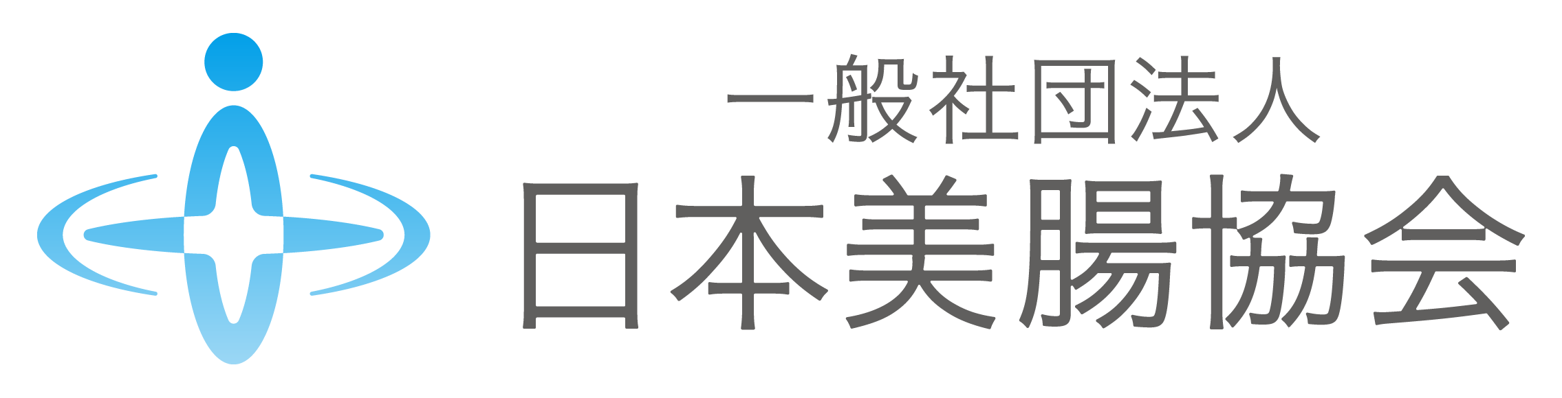 一般社団法人日本美腸協会